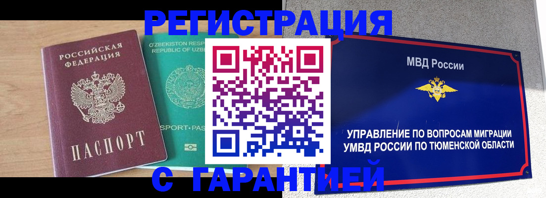 прописка 2025 в Щёлково