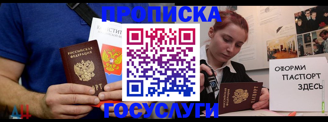 временная регистрация для школы в Щёлково