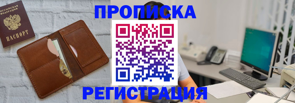 прописка поиск в Щёлково