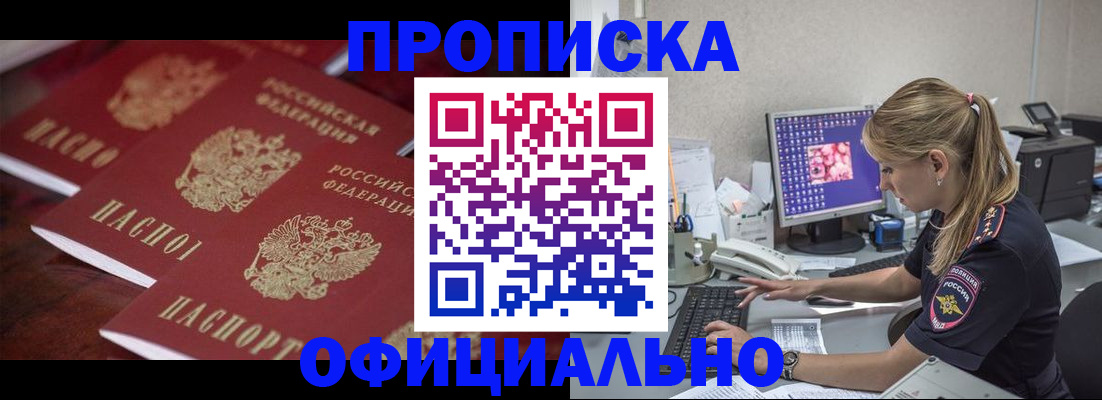 прописка штамп в Щёлково