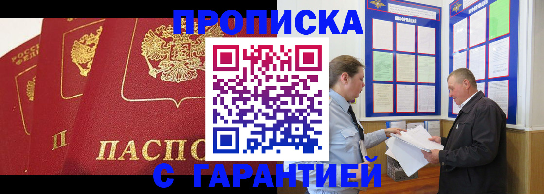 временная регистрация для школы в Щёлково