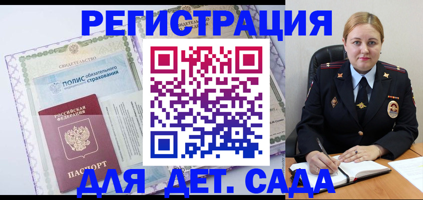 регистрация в Щёлково