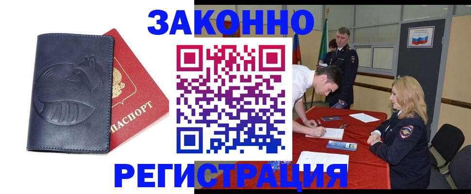 прописка штамп в Щёлково