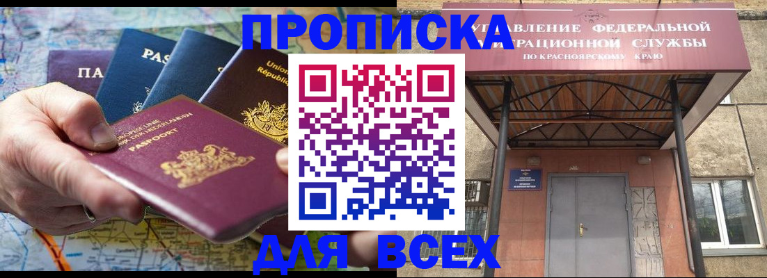 временная прописка в Щёлково