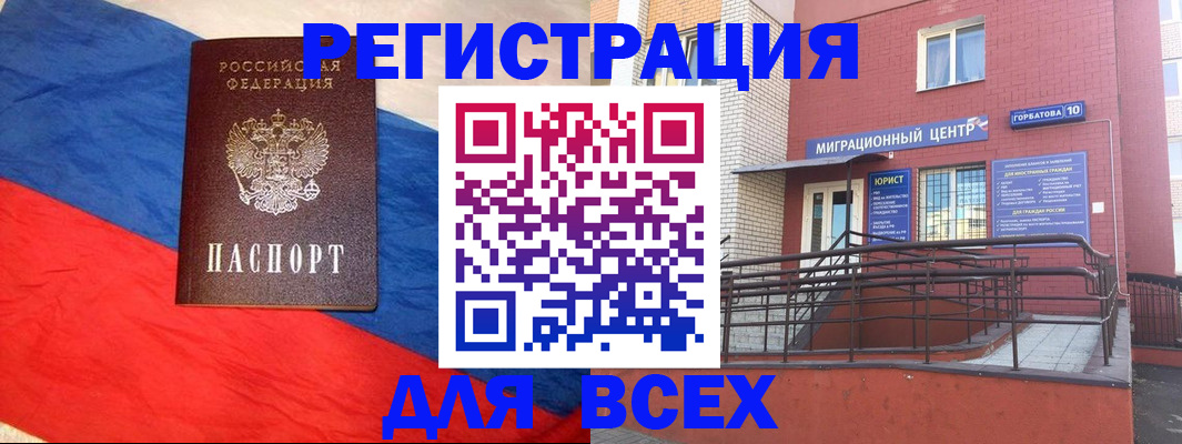 временная регистрация для школы в Щёлково