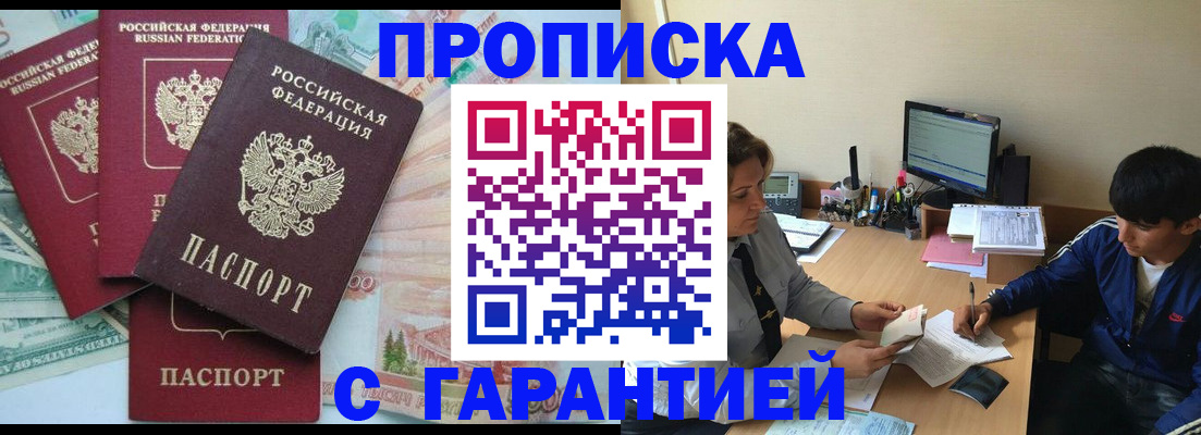 прописка ребенка в Щёлково