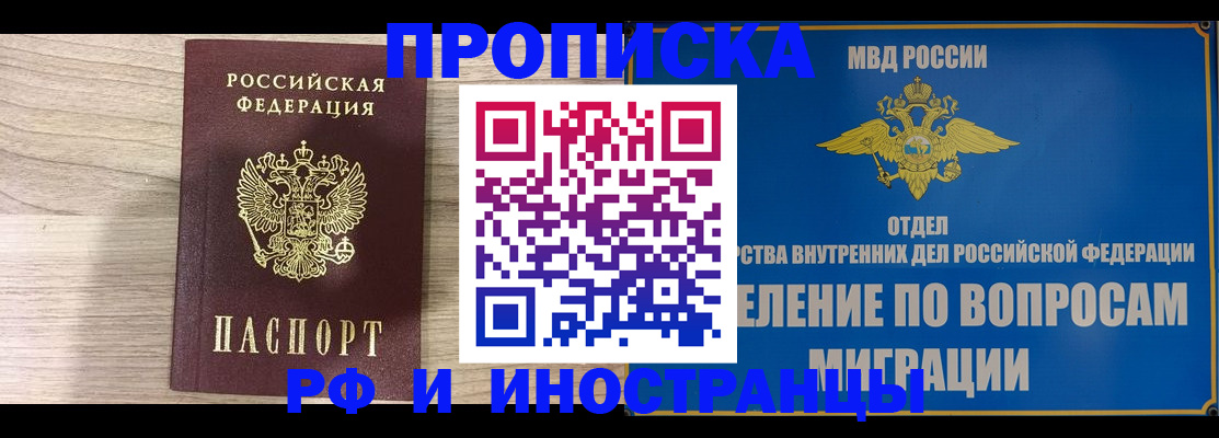 временная регистрация гарантия в Щёлково